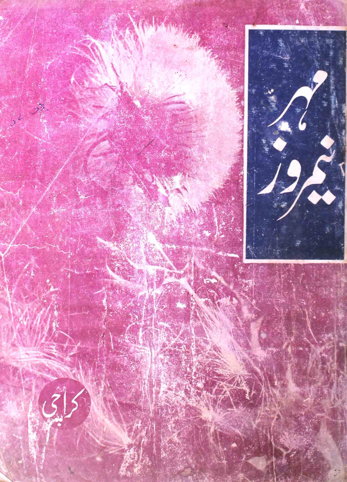 Mehr-E-Neemroze Jild.2 No.6 Jun 1957-SVK-Shumara Number-006