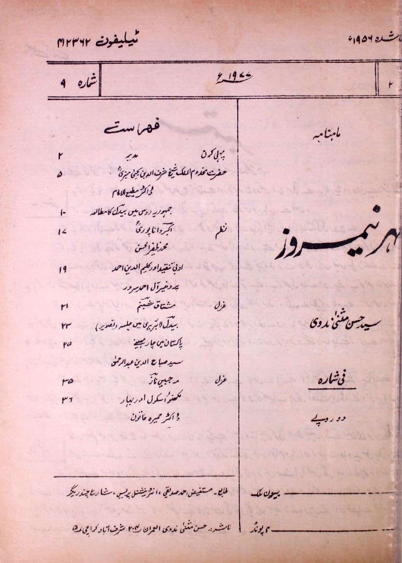 Mehr Neemroz karachi jid 1 shumara 9-Shumara Number-009