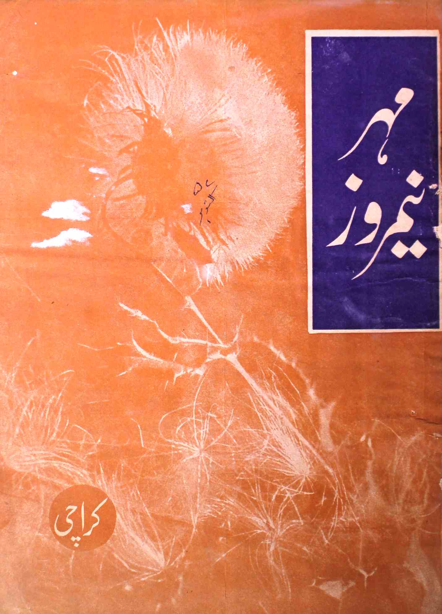 Mehr-E-Neemroze Jild.2 No.10 Oct 1957-SVK-Shumara Number-010