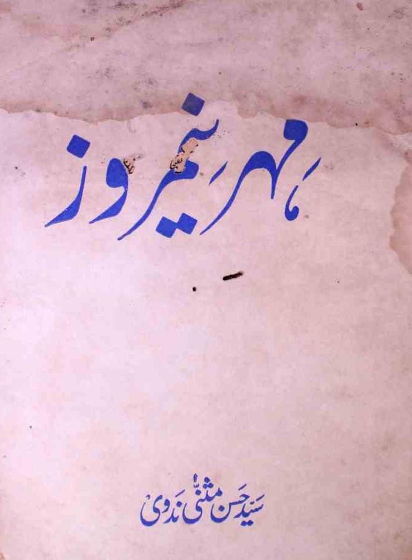 Mehr Neemroz karachi-Shumara Number-011,012