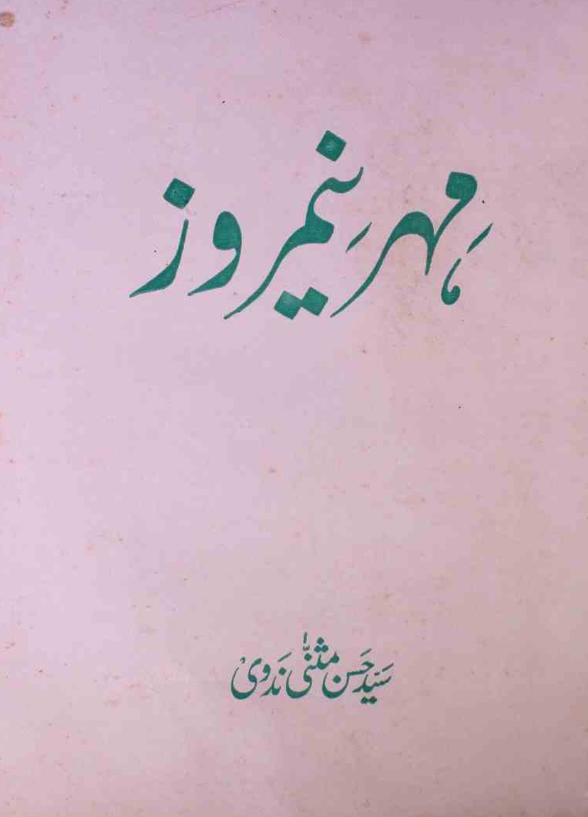 Mehr Neemroz karachi-Shumara Number-014,015
