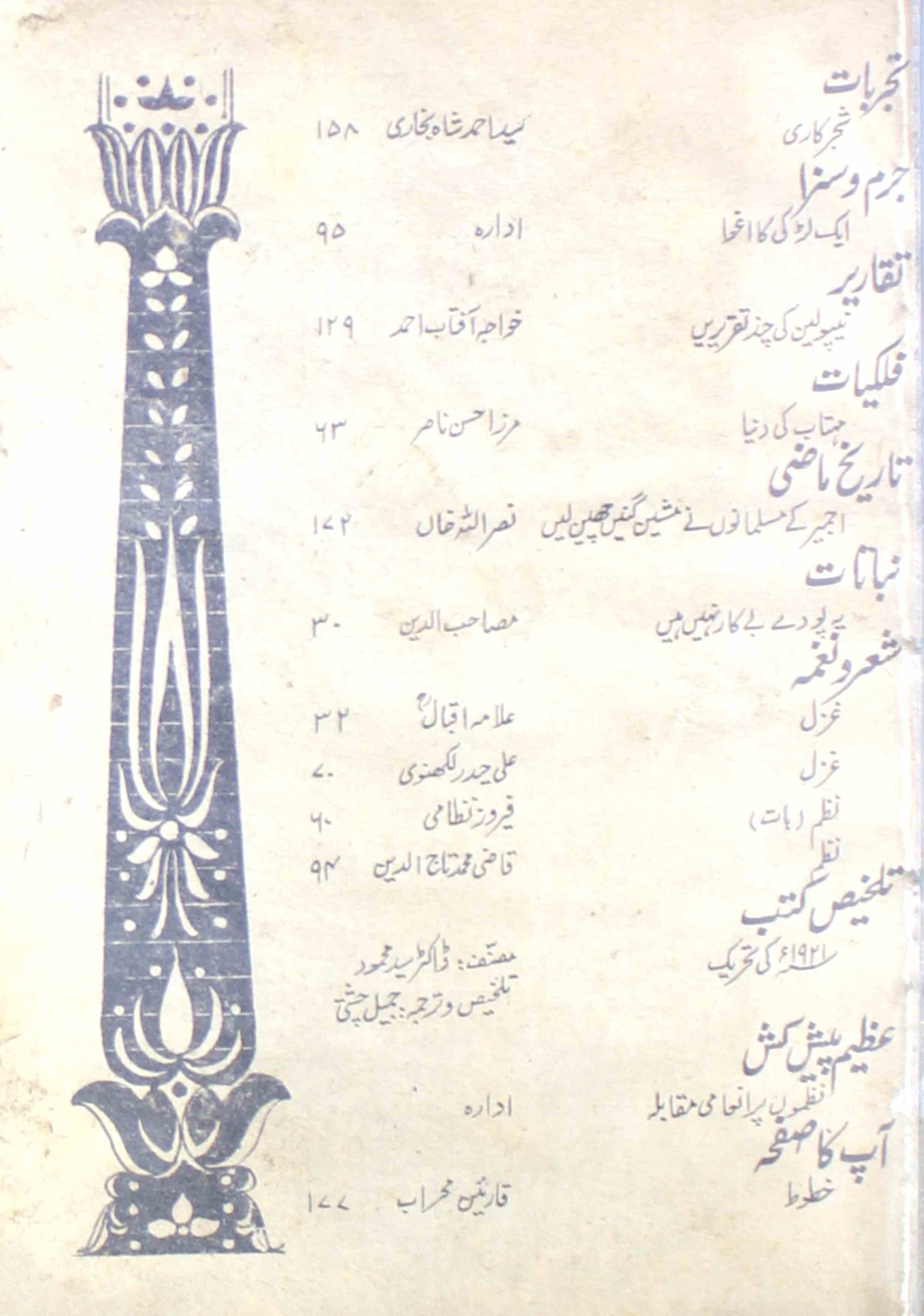 Mehraab Feb 1975 SVK-Shumara Number-000