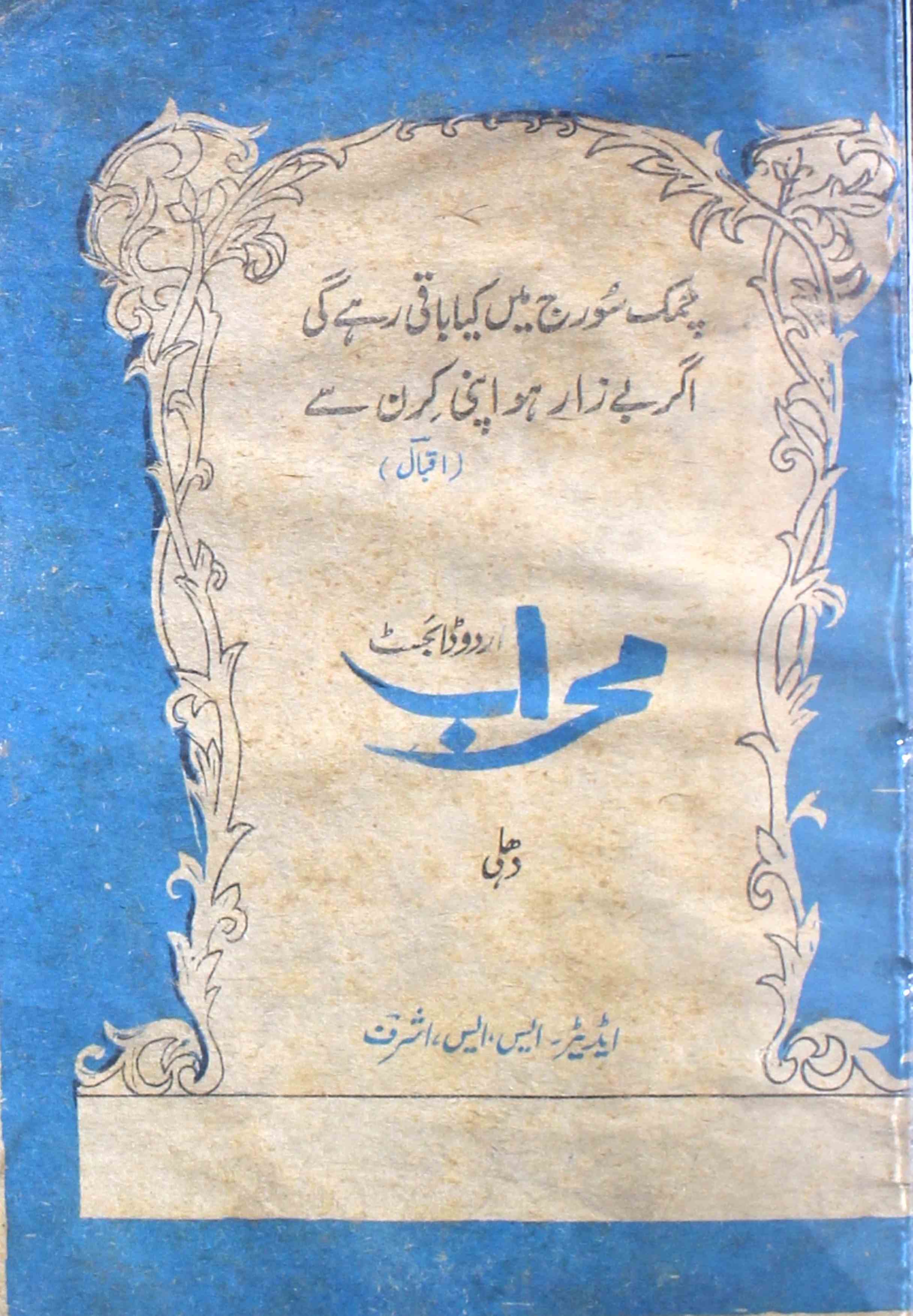 Mehraab Shumara 2 Feb 1974 SVK-Shumara Number-002
