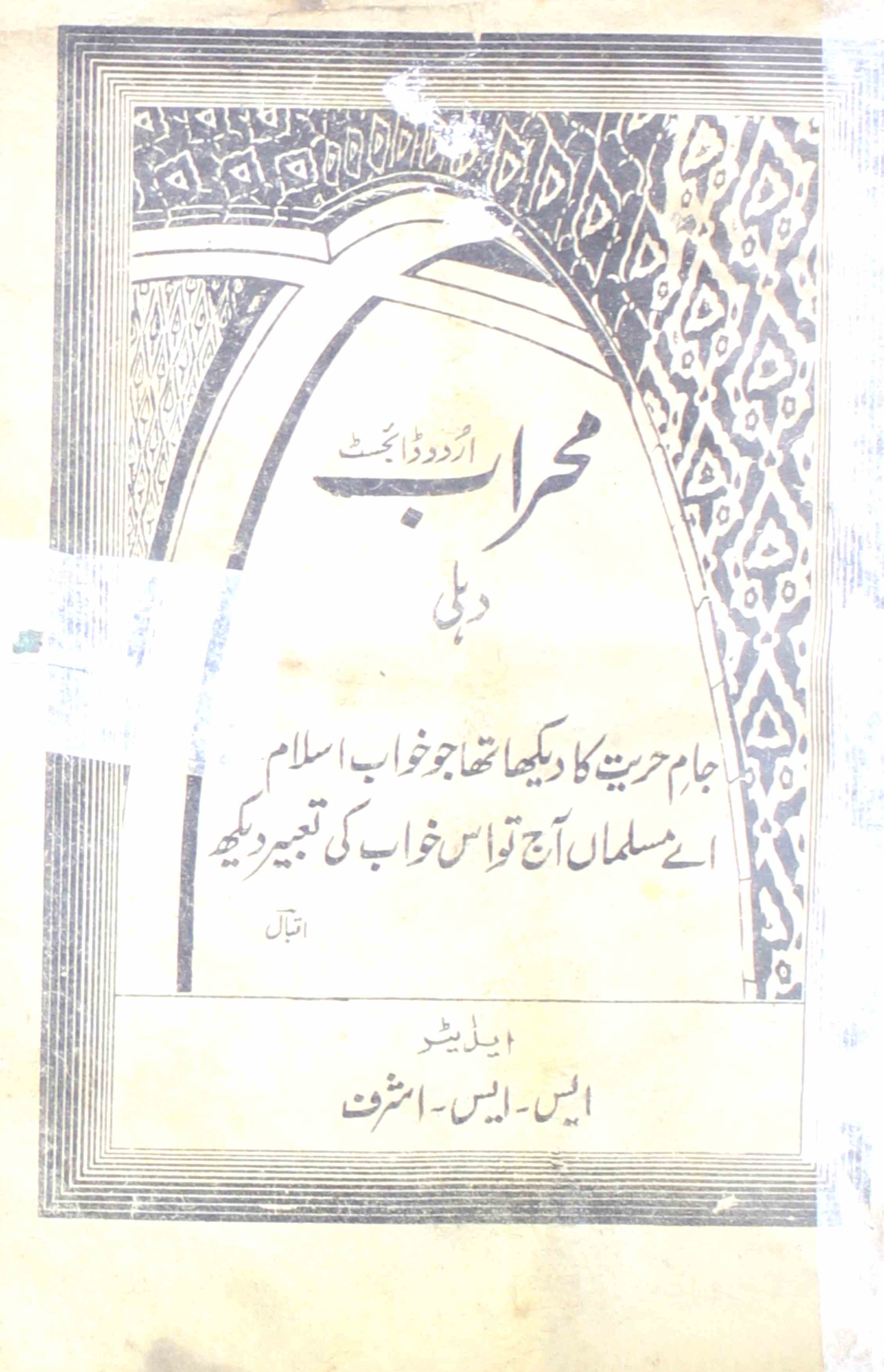 Mehrab Urdu Digest, Delhi