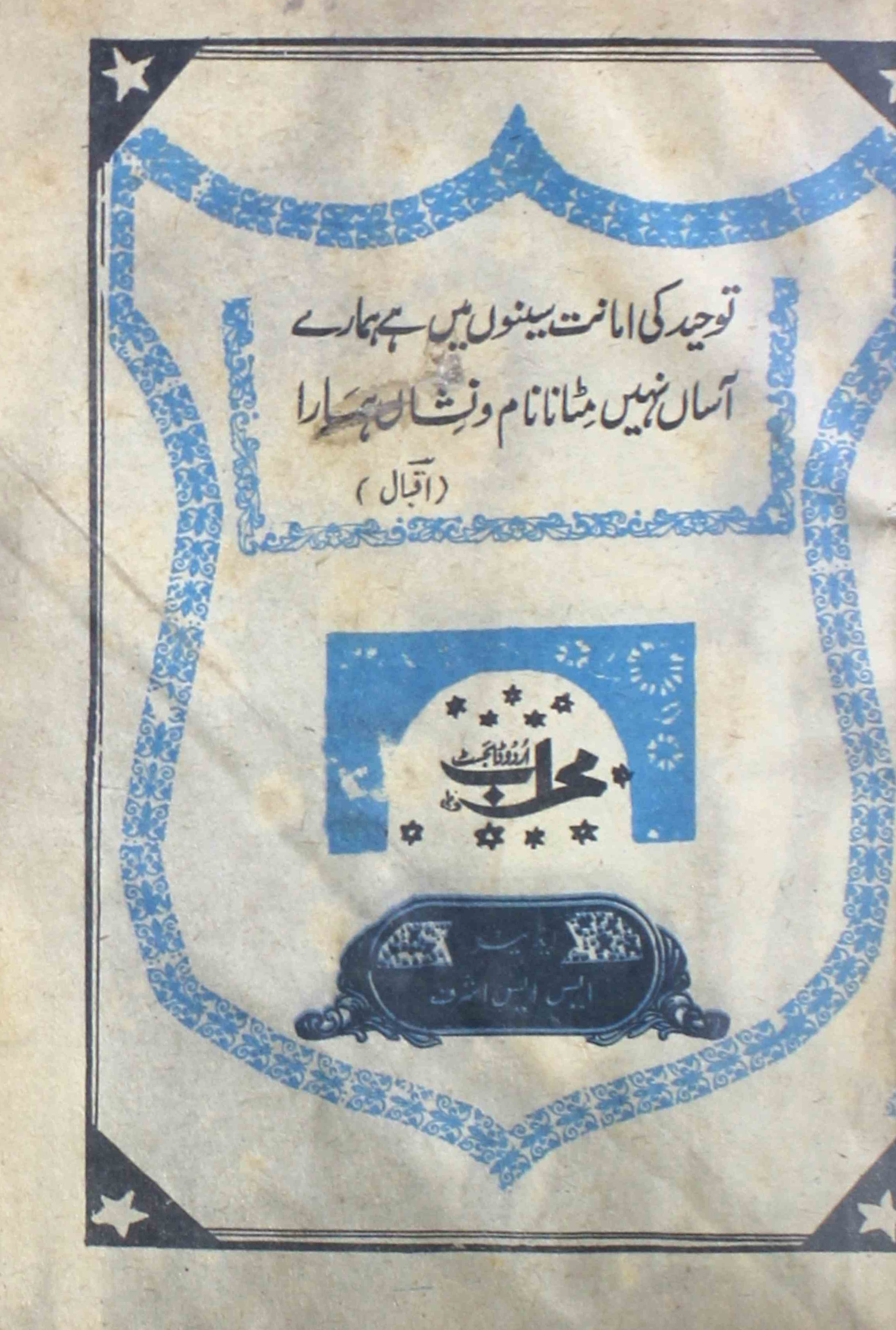 Mehraab Shumara 8 Aug 1974 SVK-Shumara Number-008