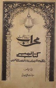 Mehrab  Urdu Digest - SVK-Kitab Number