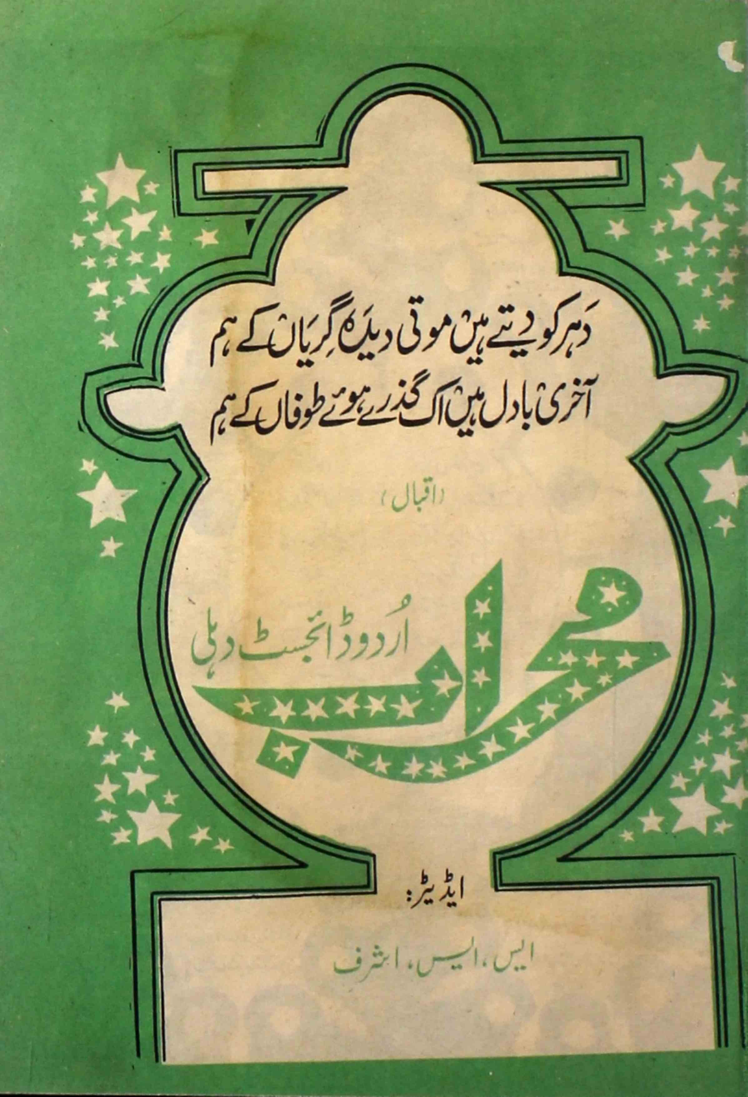Mahraab Jild 3 Shumara No 4 April-1973