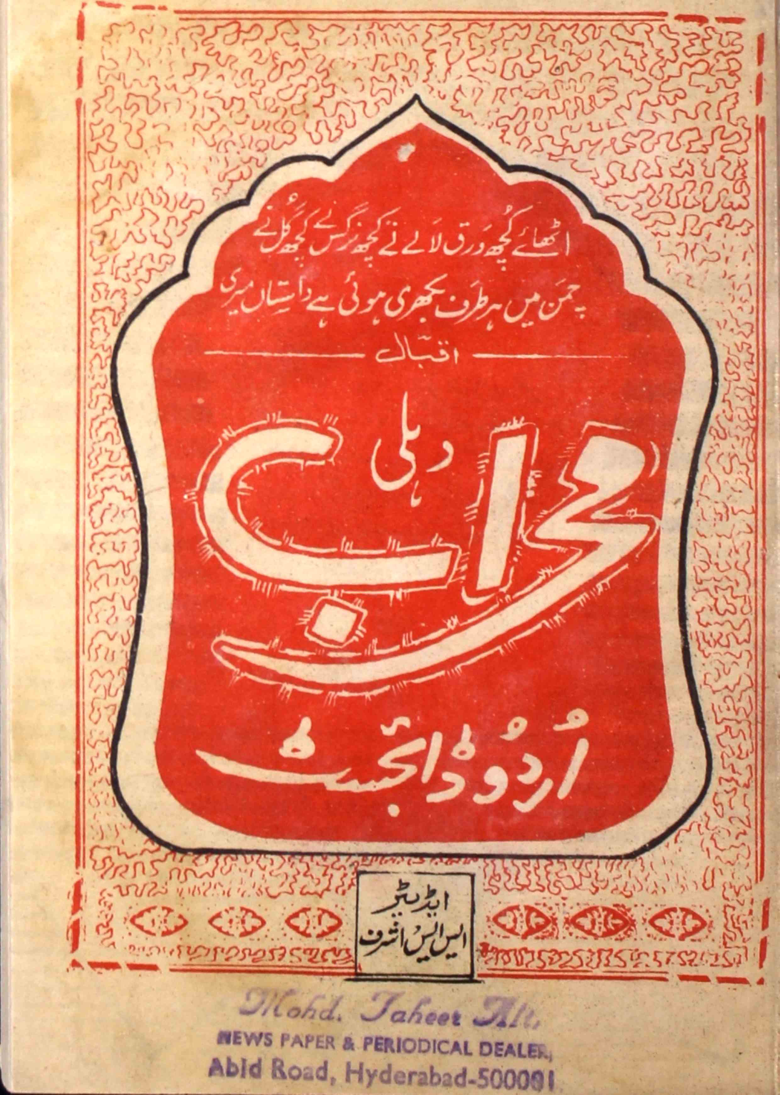 Mahreeb Jild 3 Shumara No 6 Jun 1973 -SVK-Shumara Number-006