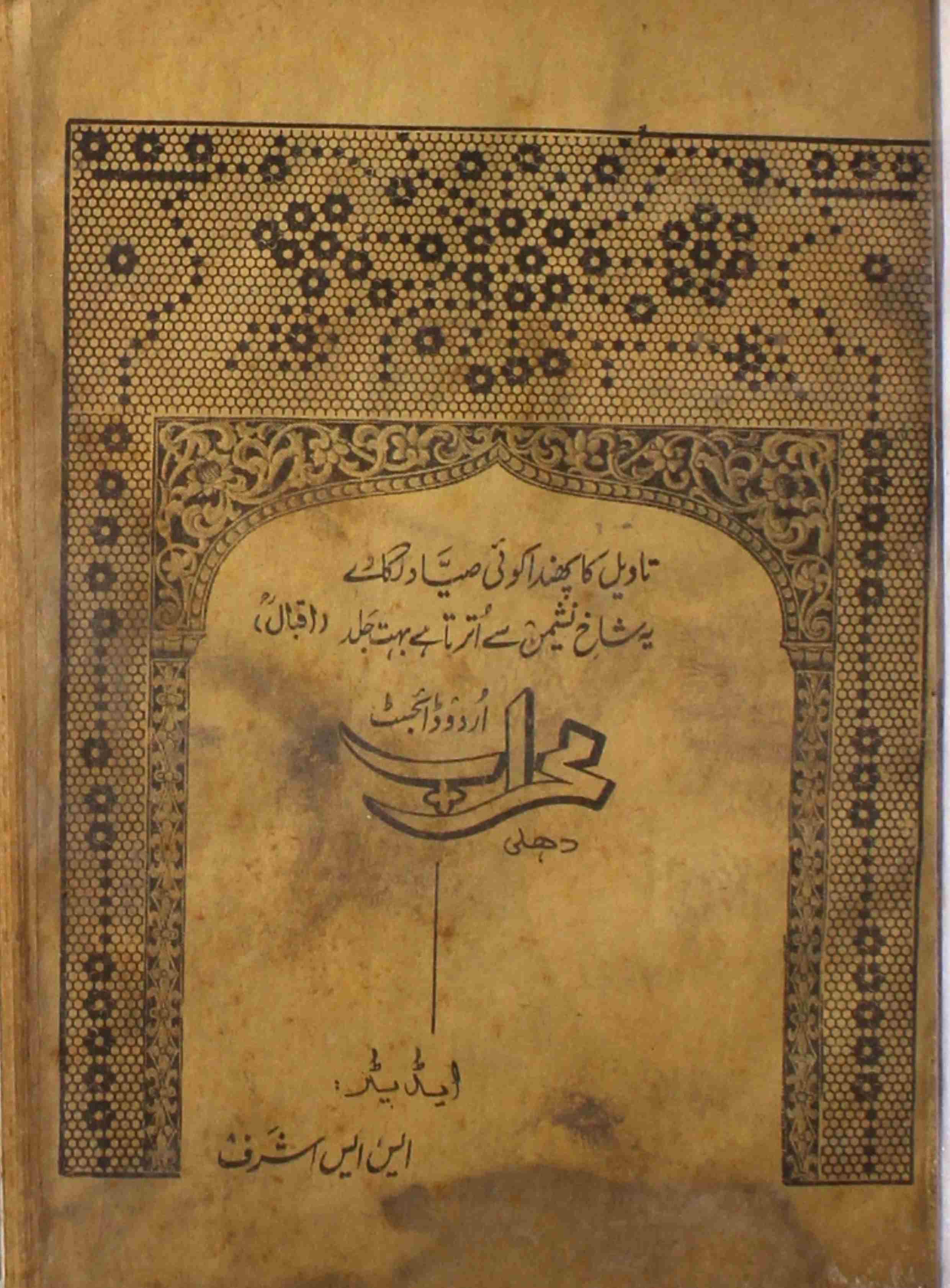 Mahraab Jild 5 Shumara No 7.8.9.Sep 1975-SVK