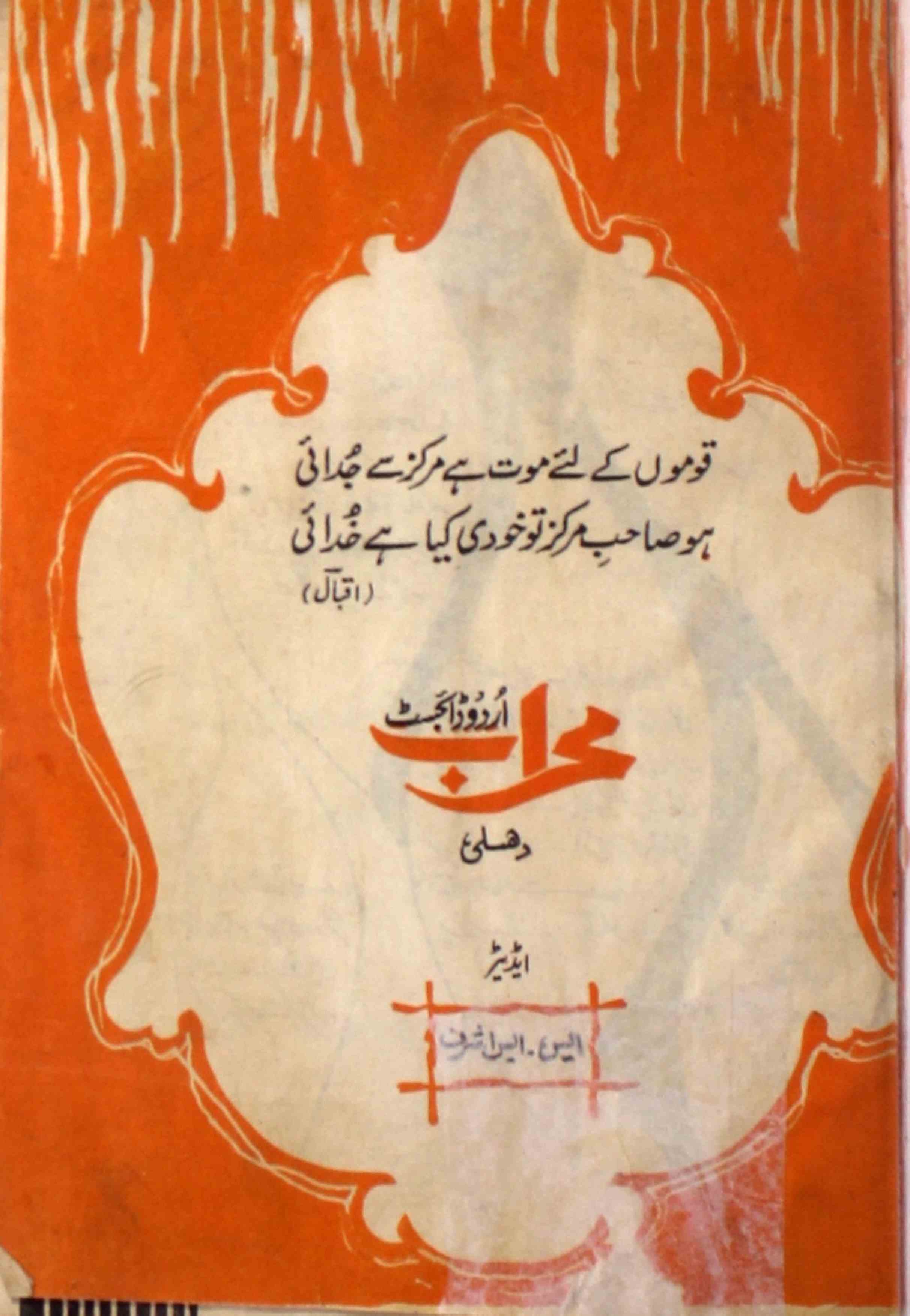 Mahraab Jild 3 Shumara 8 Aug 1973-SVK-Shumara Number-008