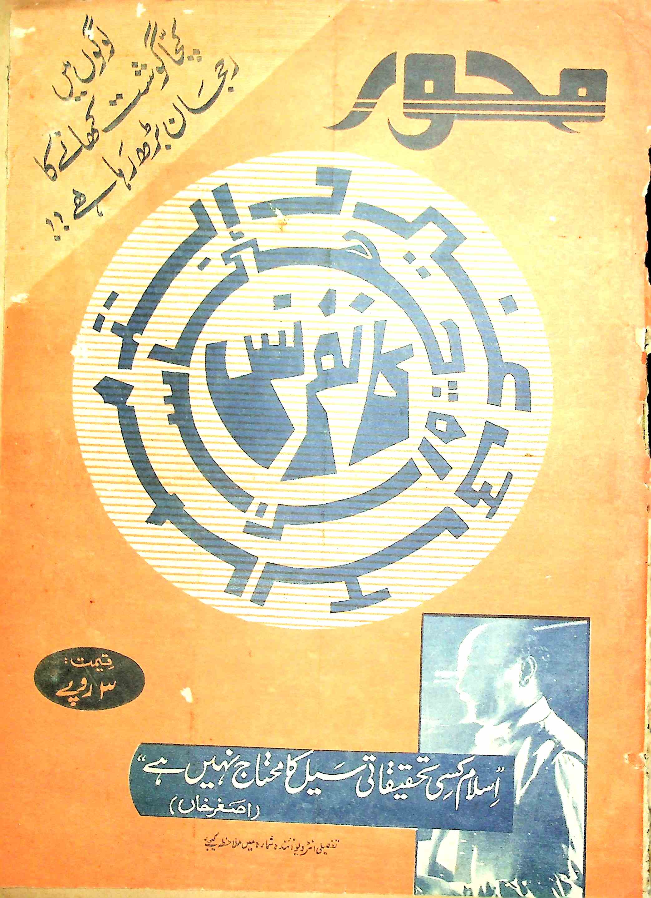 Mehwar Jild 2 Shumara 3-4 5 Sep 1979