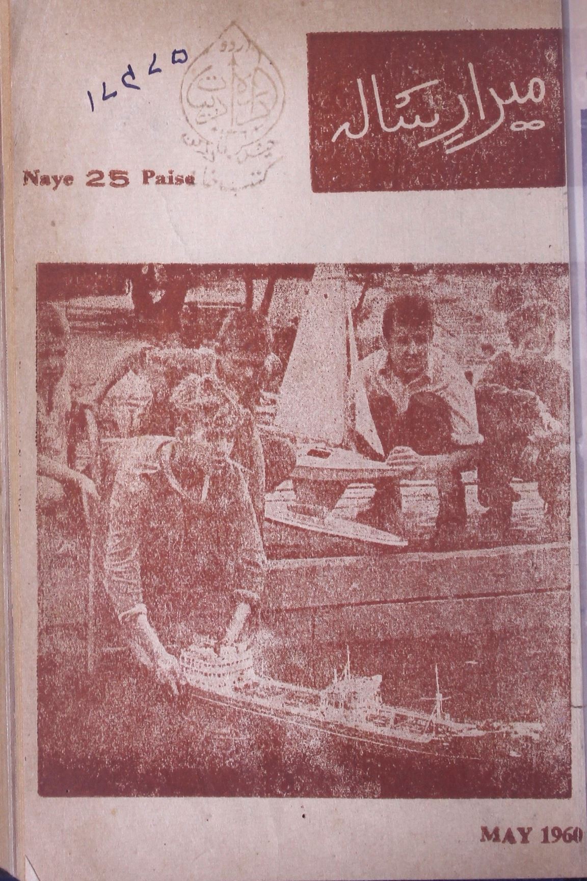 Mera Risala Jild 1 Sh. 4 May 1960