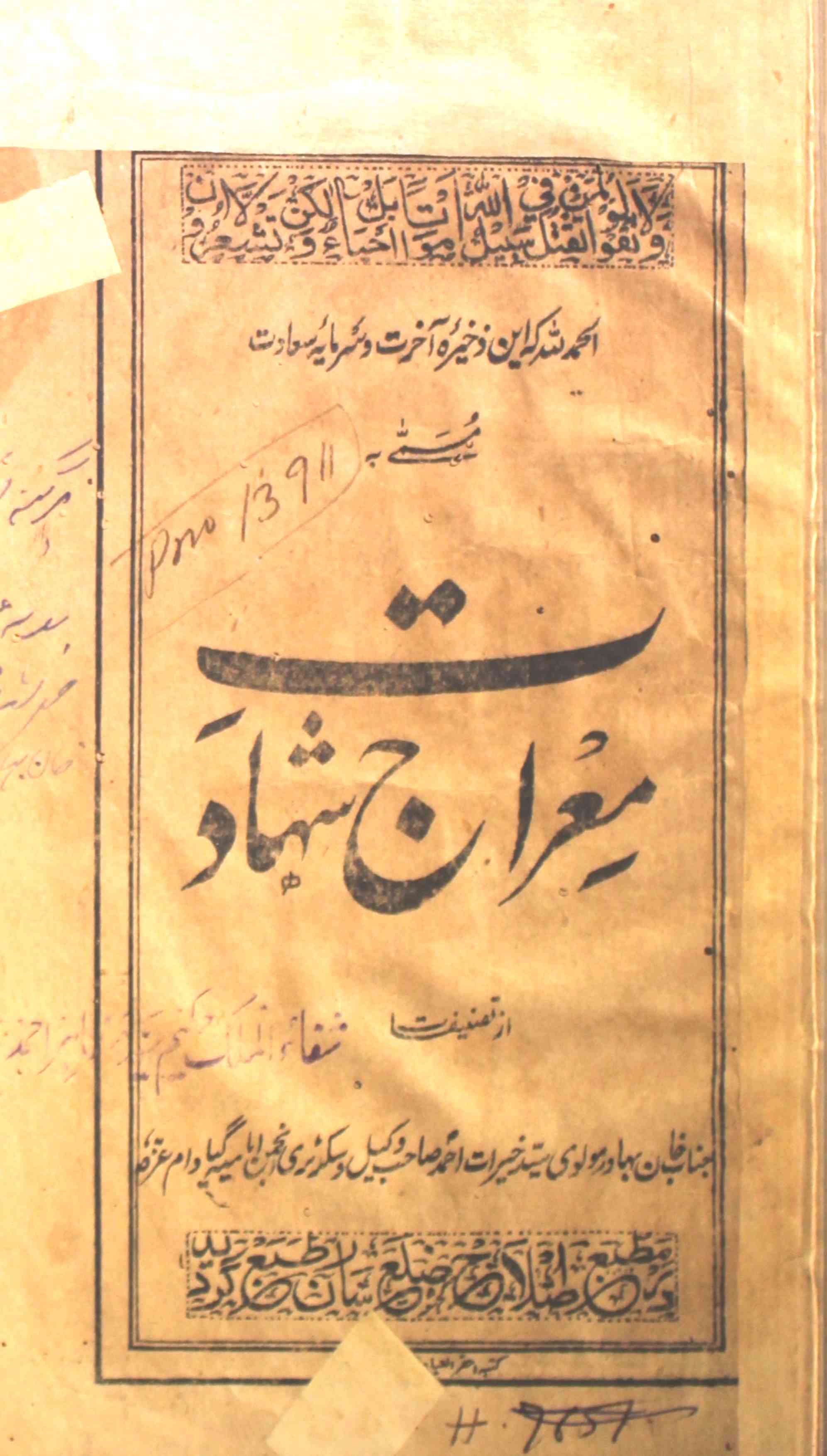 Meraj-e-Shahadat