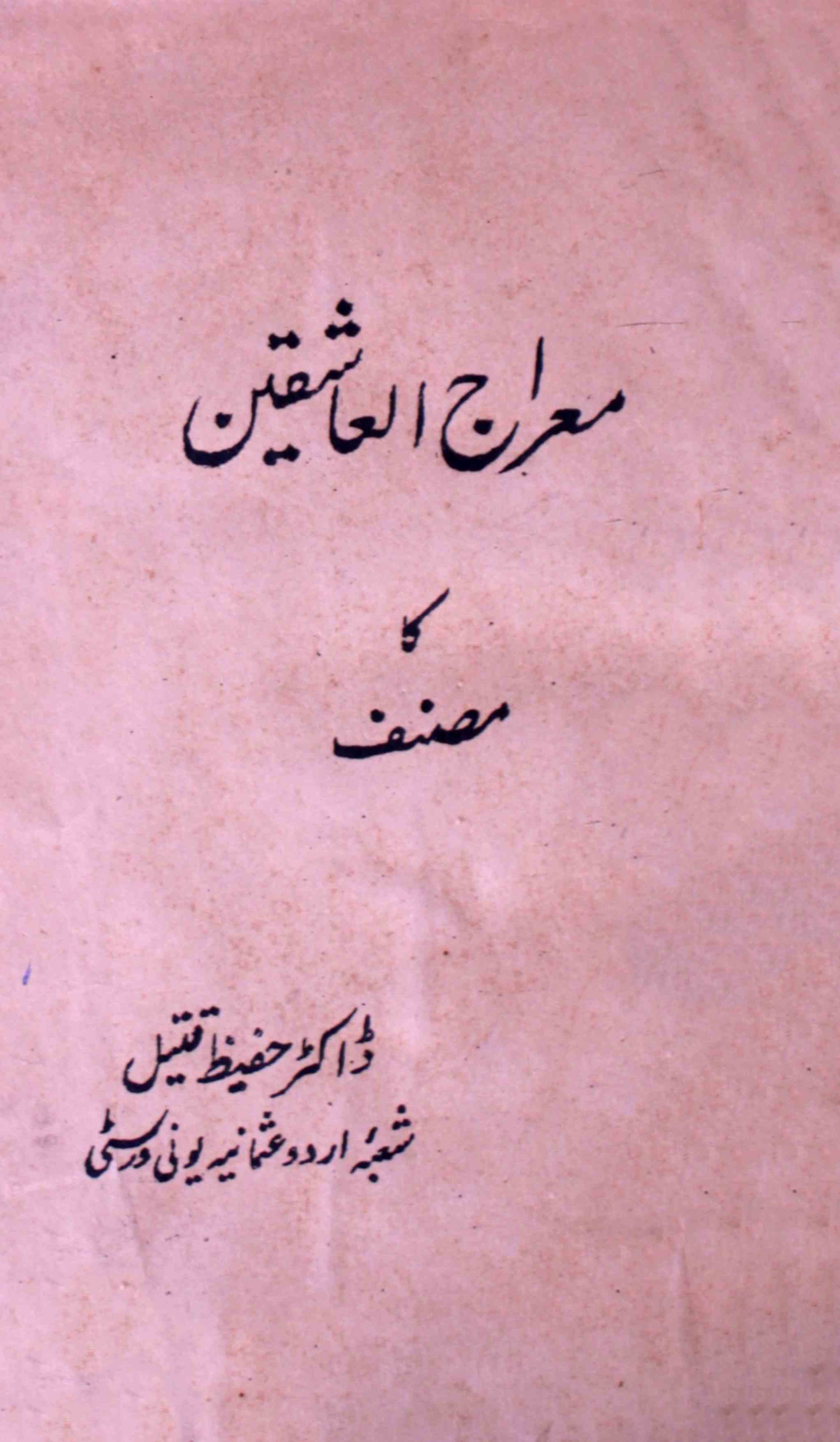 Meraj-ul-Aashiqeen Ka Musannif