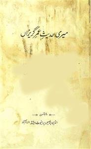 Meri Hadees-e-Umar-e-Gurezan