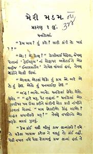 મેરી મડમ