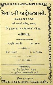 મેવાડની જાહોજલાલી