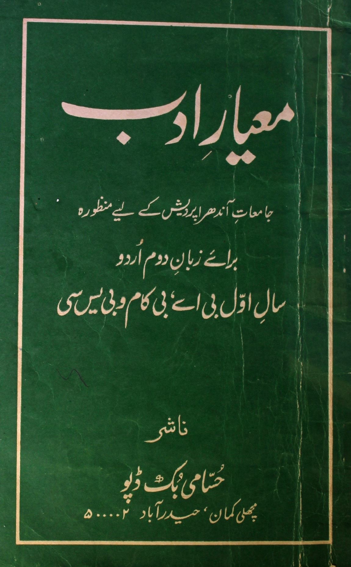 meyar-e-adab