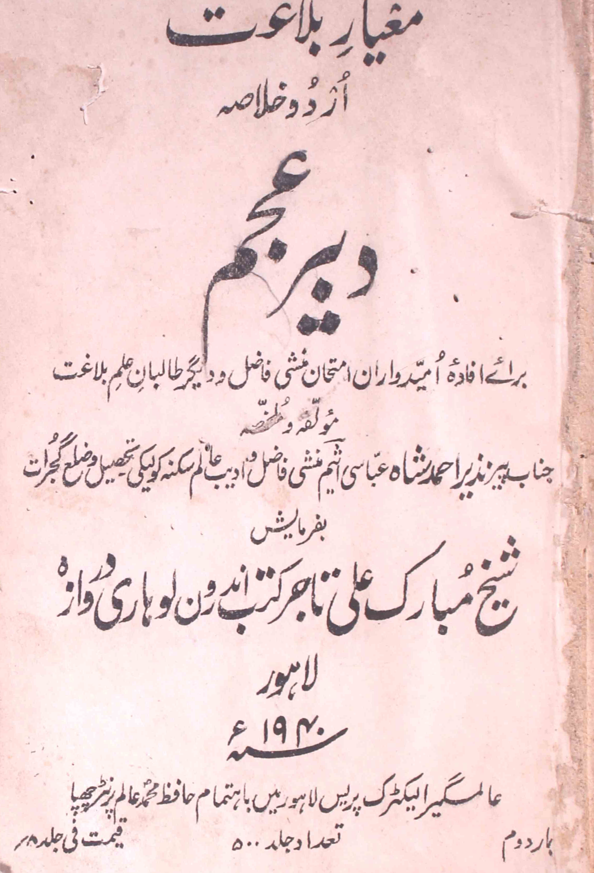 Meyar-e-Balaghat