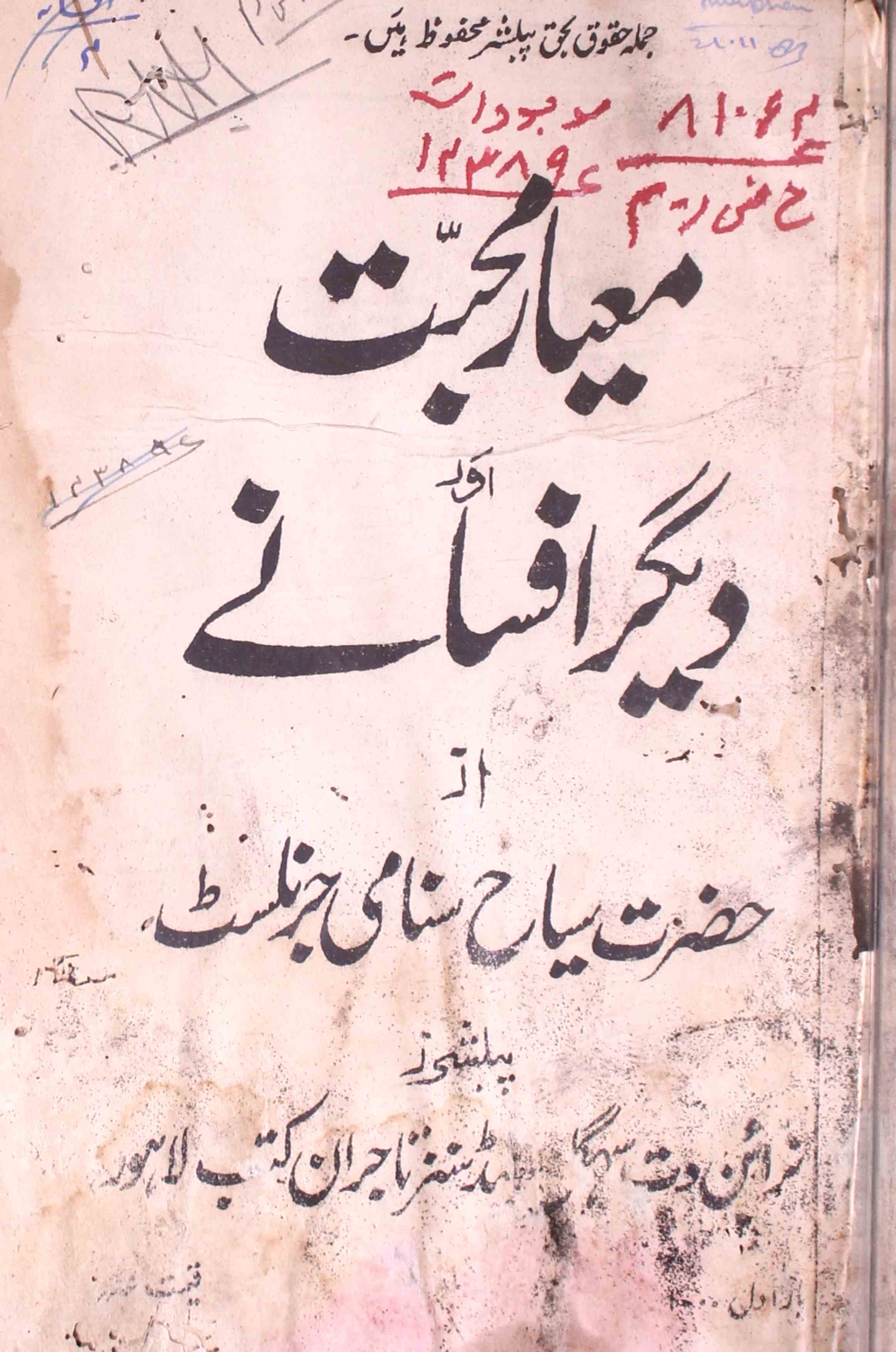 Meyar-e-Mohabbat Aur Deegar Afsane