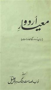 Meyar-e-Urdu