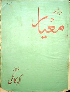 Meyar Jild.1 No.6 Aug 1965-SVK