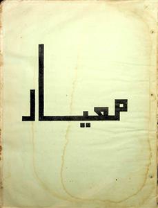 Meyar Jild.1 No.3 May 1936-SVK-003
