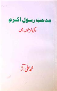 Midhat-e-Rasool-e-Akram Deccani Ghazloun Main