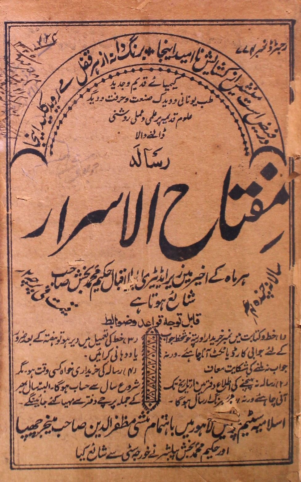 Miftah-ul-Asrar