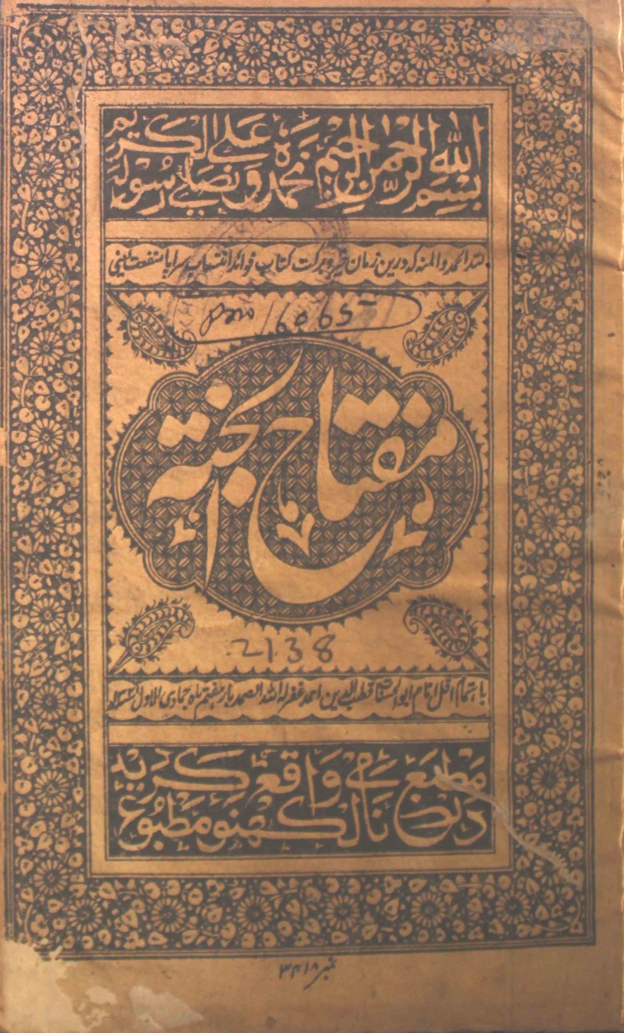 Miftah-ul-Janna