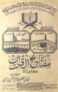 Miftah-ul-Quran