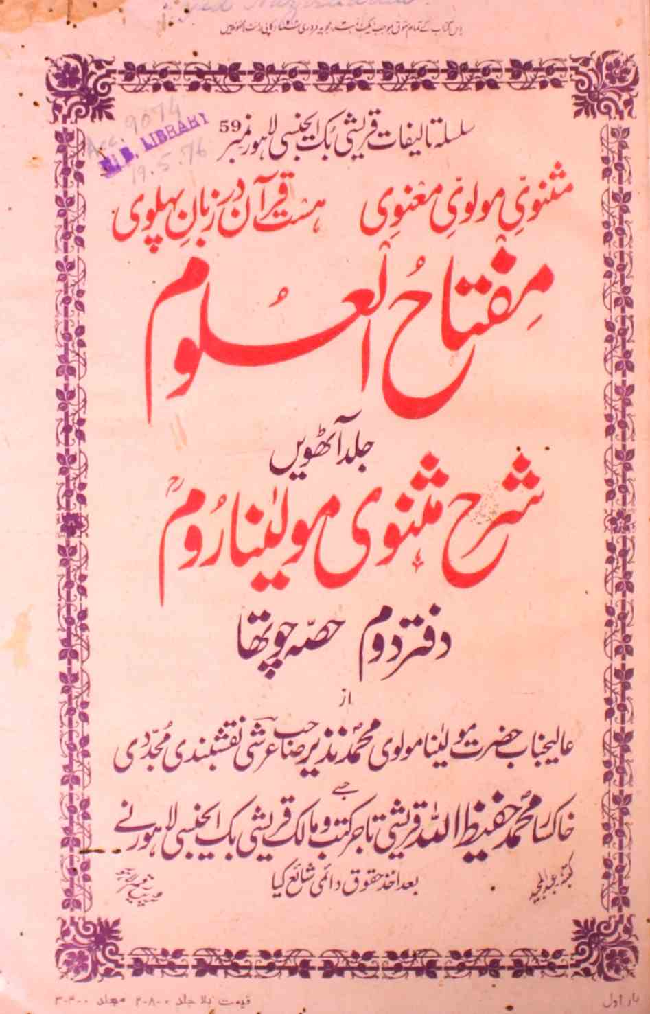 Miftah-ul-Uloom