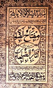 Miftahus Salawat
