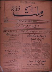 Roznama Millat Jild-16-Number-4,7-Jan 1937-004