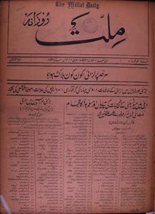 Roznama Millat Jild-16-Number-5,8-Jan 1937-005