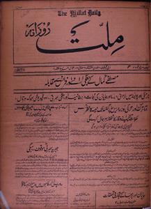 Roznama Millat Jild-16-Number-7,10-Jan 1937-007