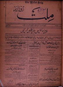 Roznama Millat Jild-16-Number-9,12-Jan 1937-009