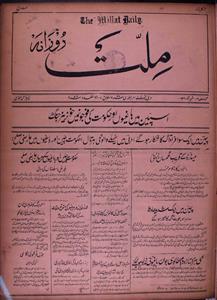 Roznama Millat Jild-16-Number-14,21-Jan 1937-014