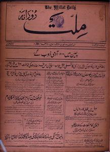 Roznama Millat Jild-16-Number-17,24-Jan 1937-017