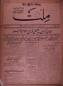 Roznama Millat Jild-16-Number-19,28-Jan 1937-019