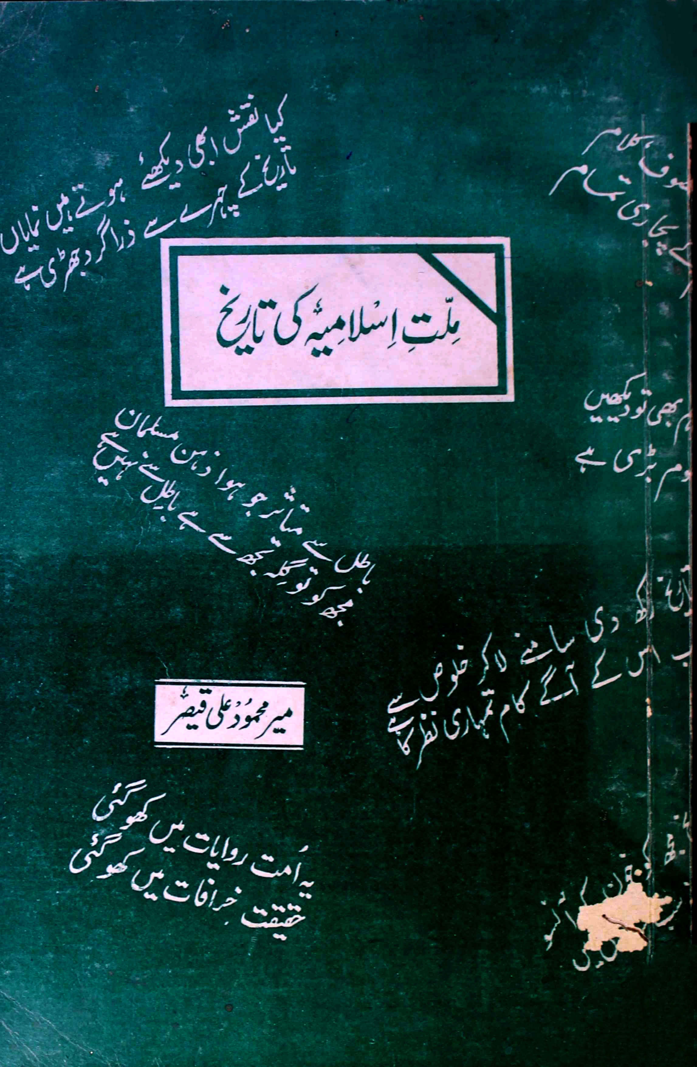 Millat-e-Islamia Ki Tareekh