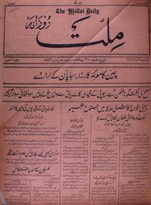 Roznama Millat Jild-17-Number-28,4-agust 1937-Shumaara Number-028