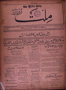 Roznama Millat Jild-17-Number-32,9-agust 1937-Shumaara Number-032