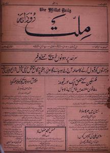 Roznama Millat Jild-17-Number-6,8-july 1937-Shumara Number-006