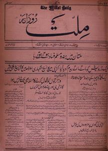 Roznama Millat Jild-17-Number-7,9-july 1937-Shumara Number-007