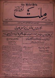 Roznama Millat Jild-16-Number-27,8-feb 1937-Shumara Number-027