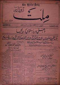 Roznama Millat Jild-16-Number-29,11-feb 1937-Shumara Number-029