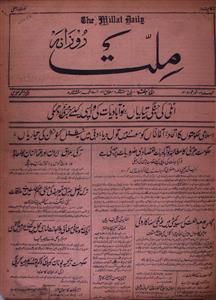Roznama Millat Jild-16-Number-40,6-mar 1937-Shumara Number-030