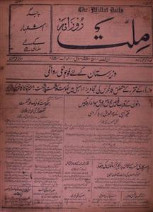 Roznama Millat Jild-16-Number-43,11-mar 1937-Shumara Number-033