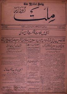 Roznama Millat Jild-16-Number-35,27-feb 1937-Shumara Number-035